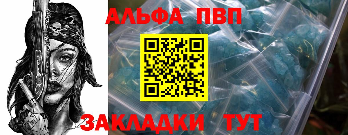 APVP VHQ  Альфа ПВП VHQ  Вход с VPN  А ПВП крисы CK  Жигулёвск 
