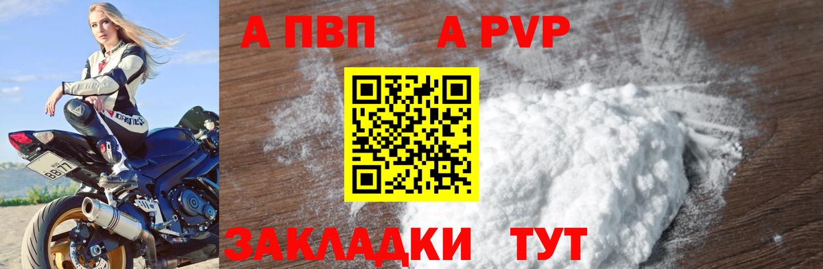 Alpha-PVP Соль Жигулёвск