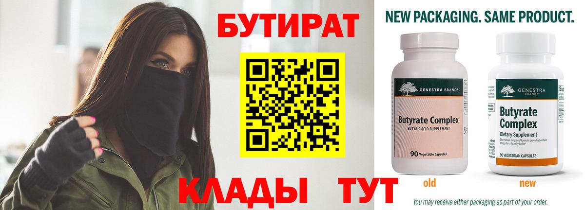 Жигулёвск  БУТИРАТ GHB  Вход с VPN 