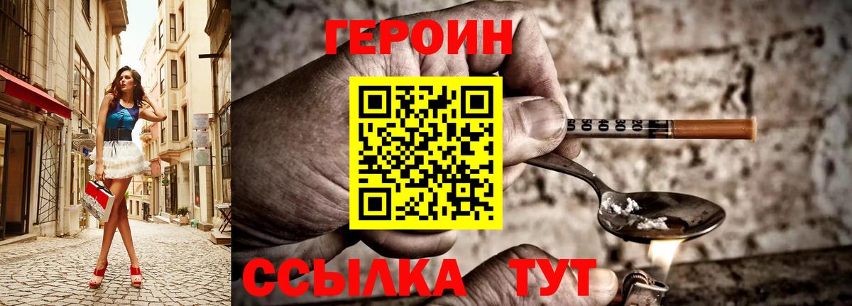 Героин герыч  Вход с VPN  ГЕРОИН  Жигулёвск 