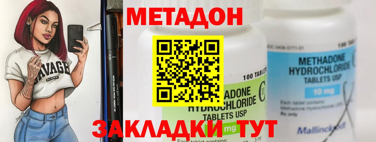 МЕТАДОН methadone  Вход с VPN  Метадон VHQ  Жигулёвск 